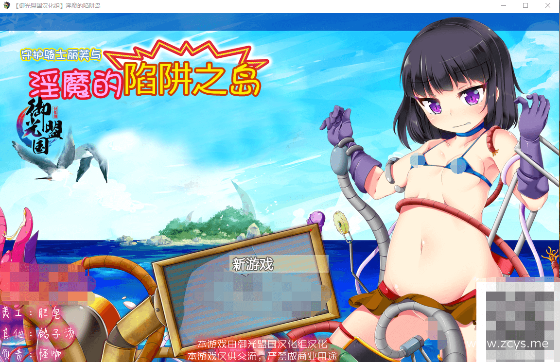 【大作RPG】守护骑士丽芙与淫魔的陷阱之岛 御光精翻版