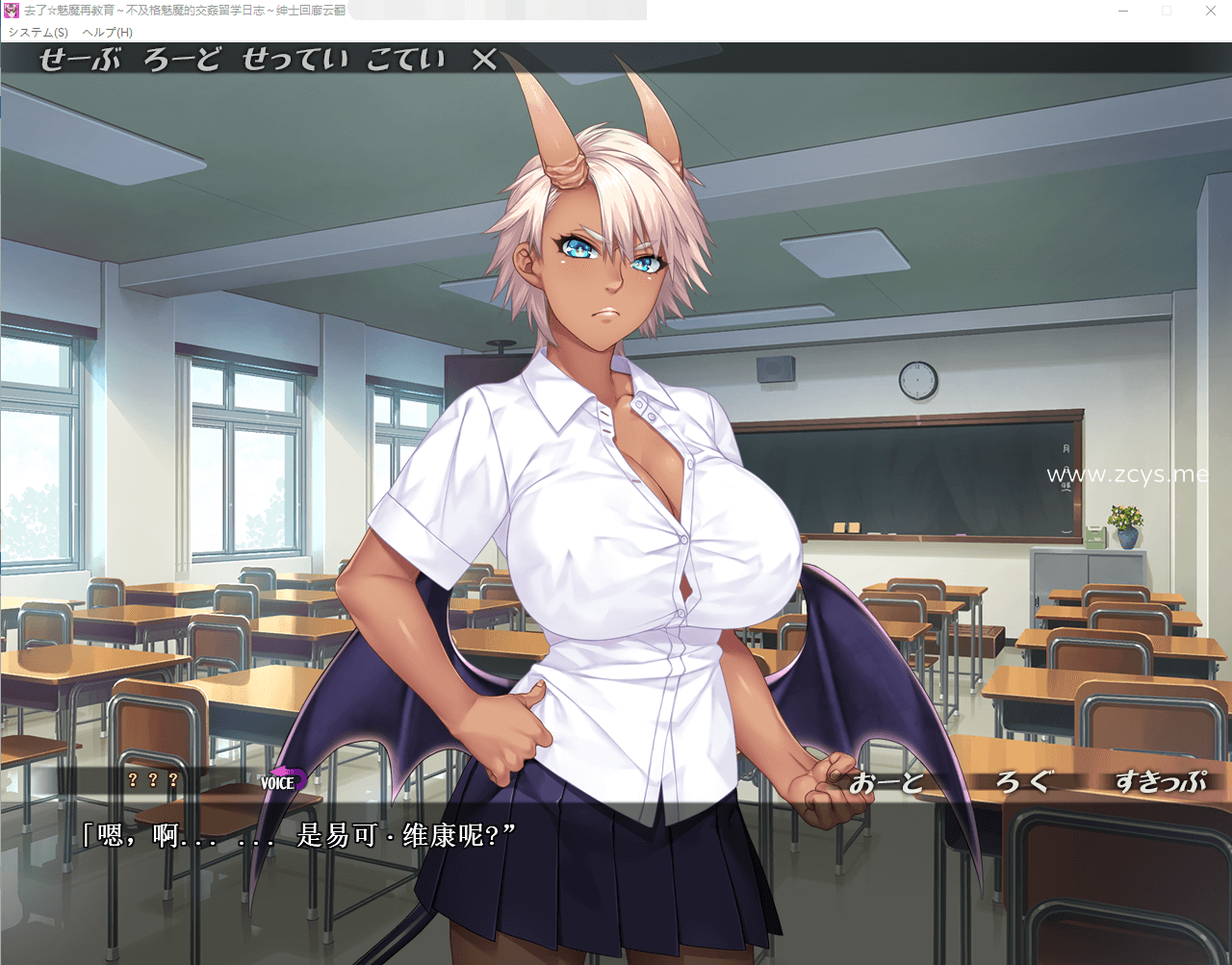 【拔作ADV】魅魔再教育物语~不及格魅魔的留学日志 云汉化版