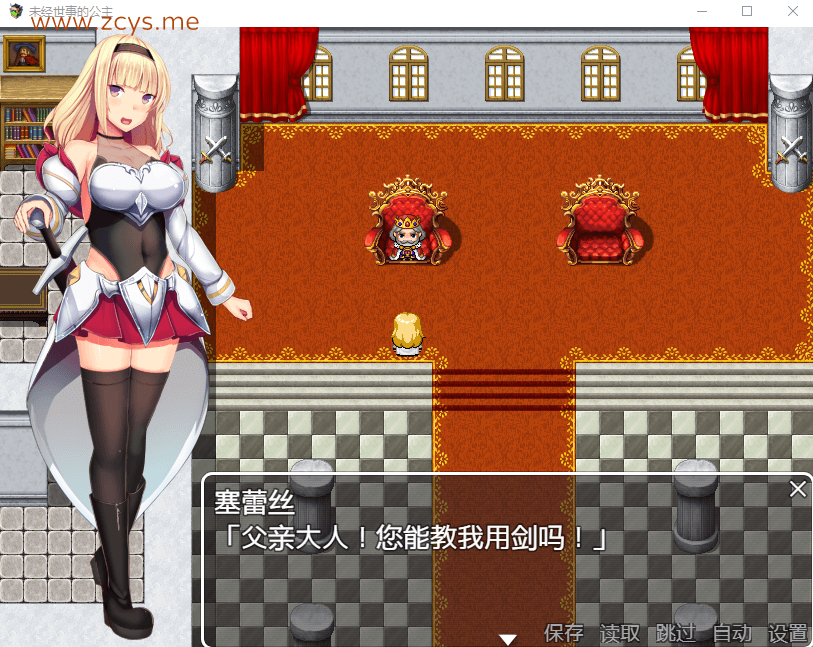 补偿【RPG//全动态】未经世事的公主-ずのお姫様 巴比伦汉化版