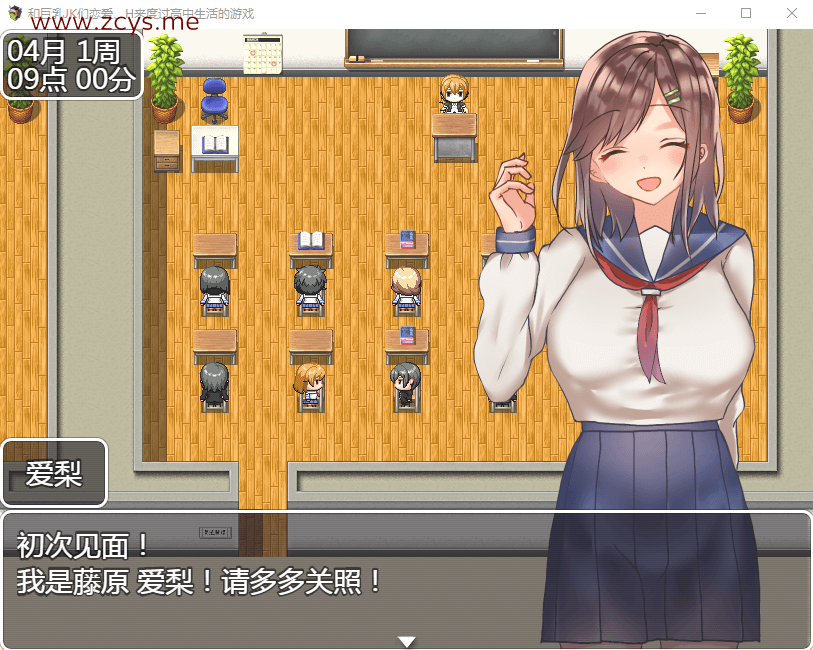 【养成RPG】和大欧派JK们恋爱来度过高中生活的游戏 汉化版