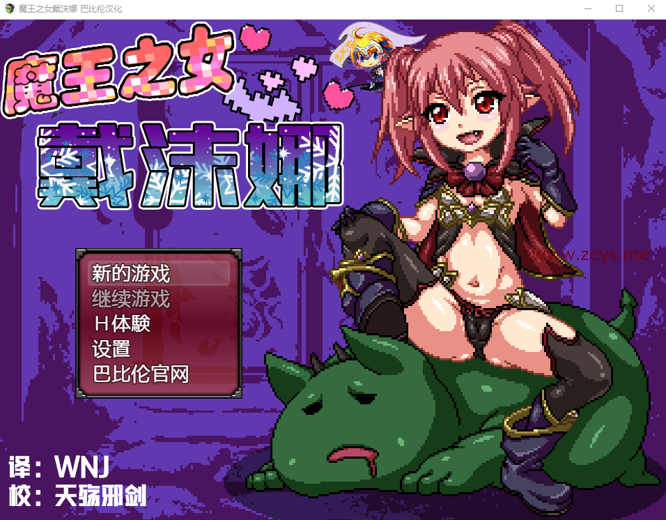 【日式RPG/像素汉化/动态】魔王之女戴沫娜 完整精翻汉化版