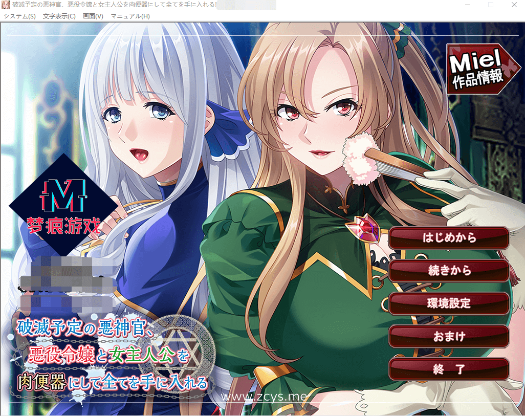 【ADV】注定灭亡的恶神官:将反派名媛和女主全RBQ 云汉化版+CG