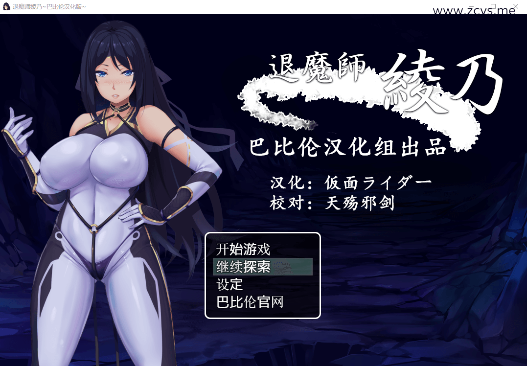 【RPG/汉化/紧身衣】退魔师绫乃 精翻V1.0汉化版