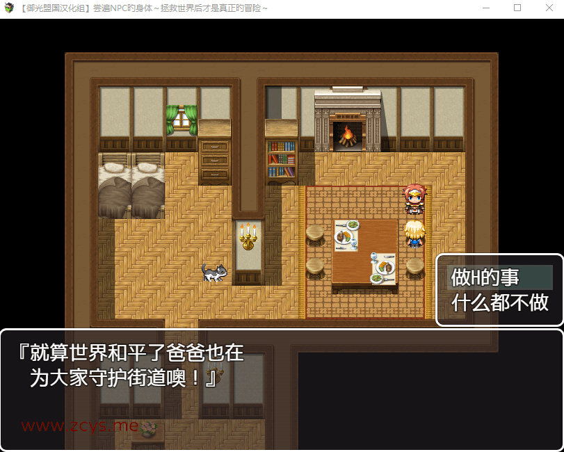 【RPG/NPC系列】NPC姦~拯救世界后才是真正的冒险 精翻汉化