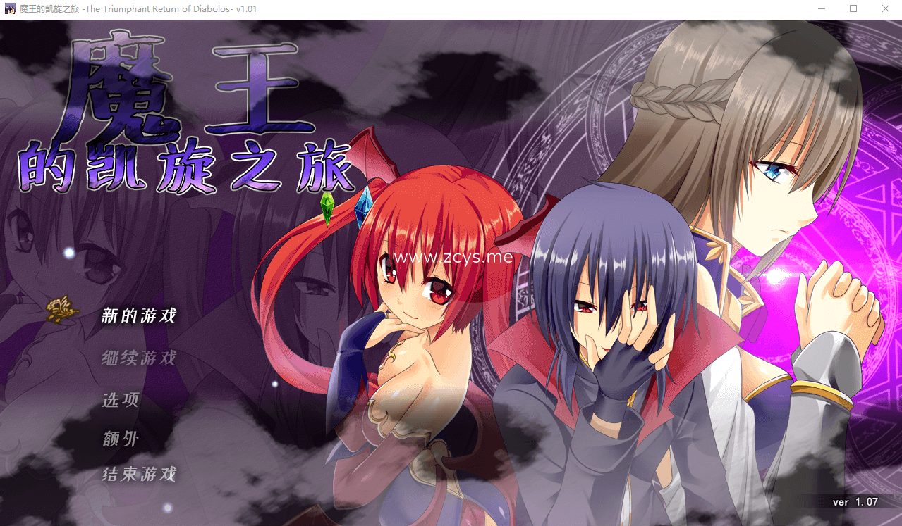 【日系RPG/汉化/动态/新作】魔王的凯旋之旅 Ver1.01 官方中文版