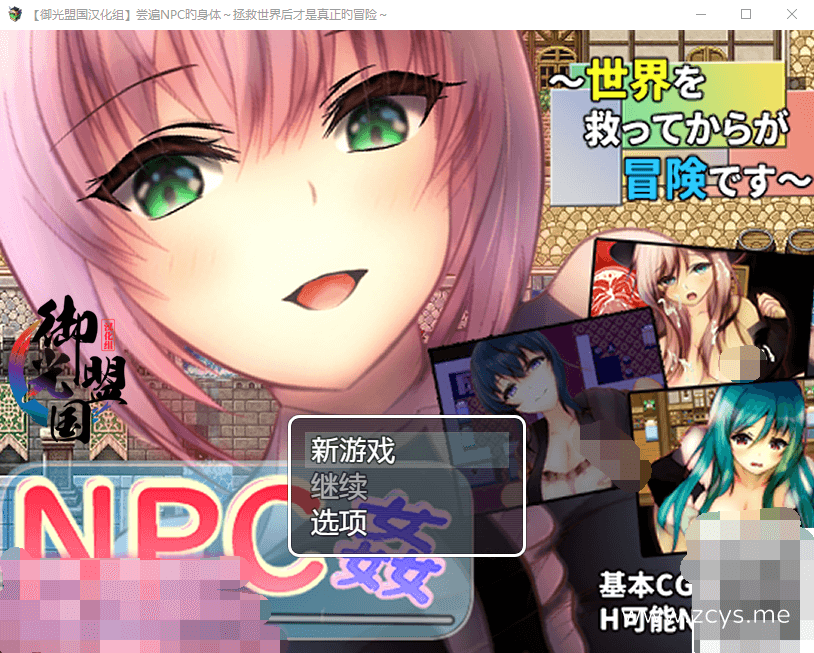 【RPG/NPC系列】NPC姦~拯救世界后才是真正的冒险 精翻汉化