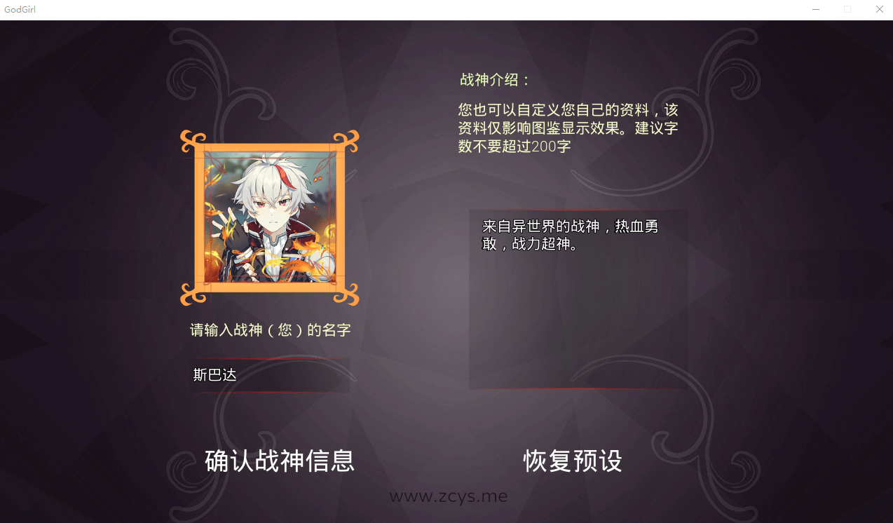 【对战RPG/步兵】GodGirl-神灵少女 官方中文步兵版+作弊MOD