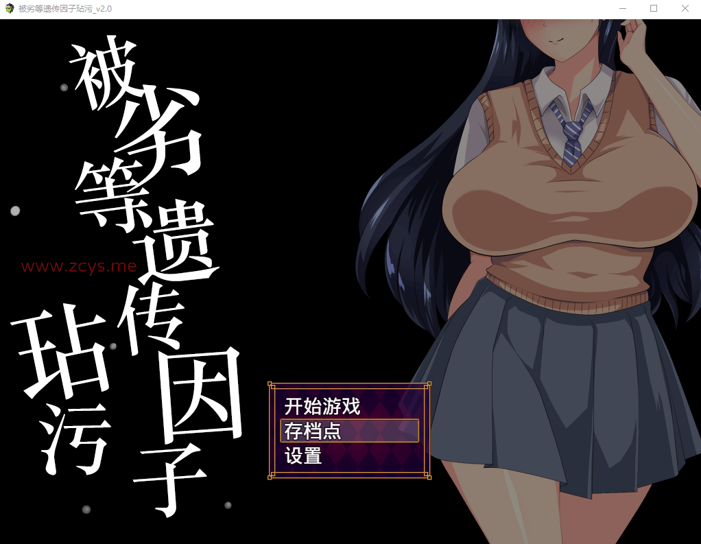 【恶堕SLG/动态】劣等遗传因子玷污 V2.00 SSTM精修汉化版+全CG