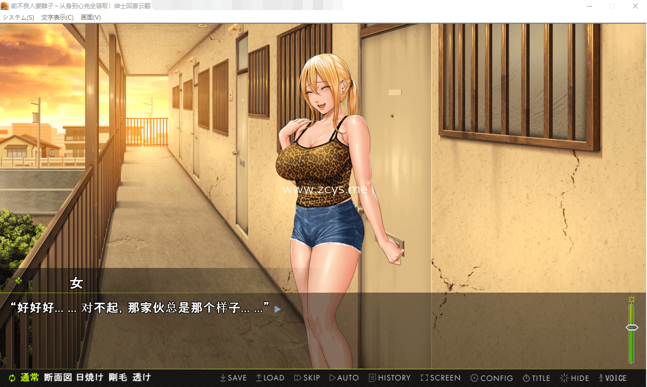 【拔作ADV/汉化】前不良主妇-雛子 身心完全寝取 云汉化版