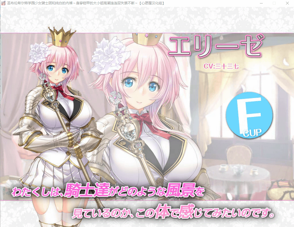 【顶级拔作】圣布伦希尔特学园少女骑士团和纯白的胖次 汉化+动画