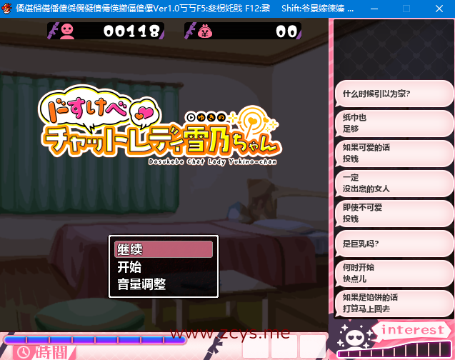 补偿【爆款SLG/全动态CV】超涩情女主播雪乃酱!云汉化版+全CG存档