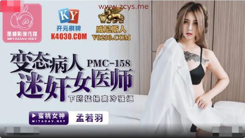 【自打包】国产传媒-合集-孟若羽（4zip,4G*4）