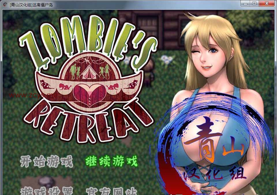 [致歉] R4012 僵尸生活：逃离僵尸岛 V16.2 精翻汉化版+本子合集+CG【更新/1.5G】
