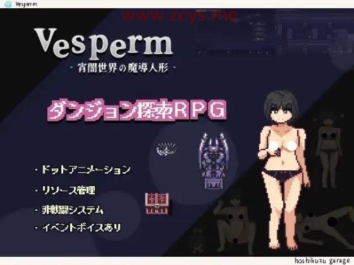 [RPG/TRPG]ウェスペルム -宵闇世界の魔導人形-[日文][171MB]