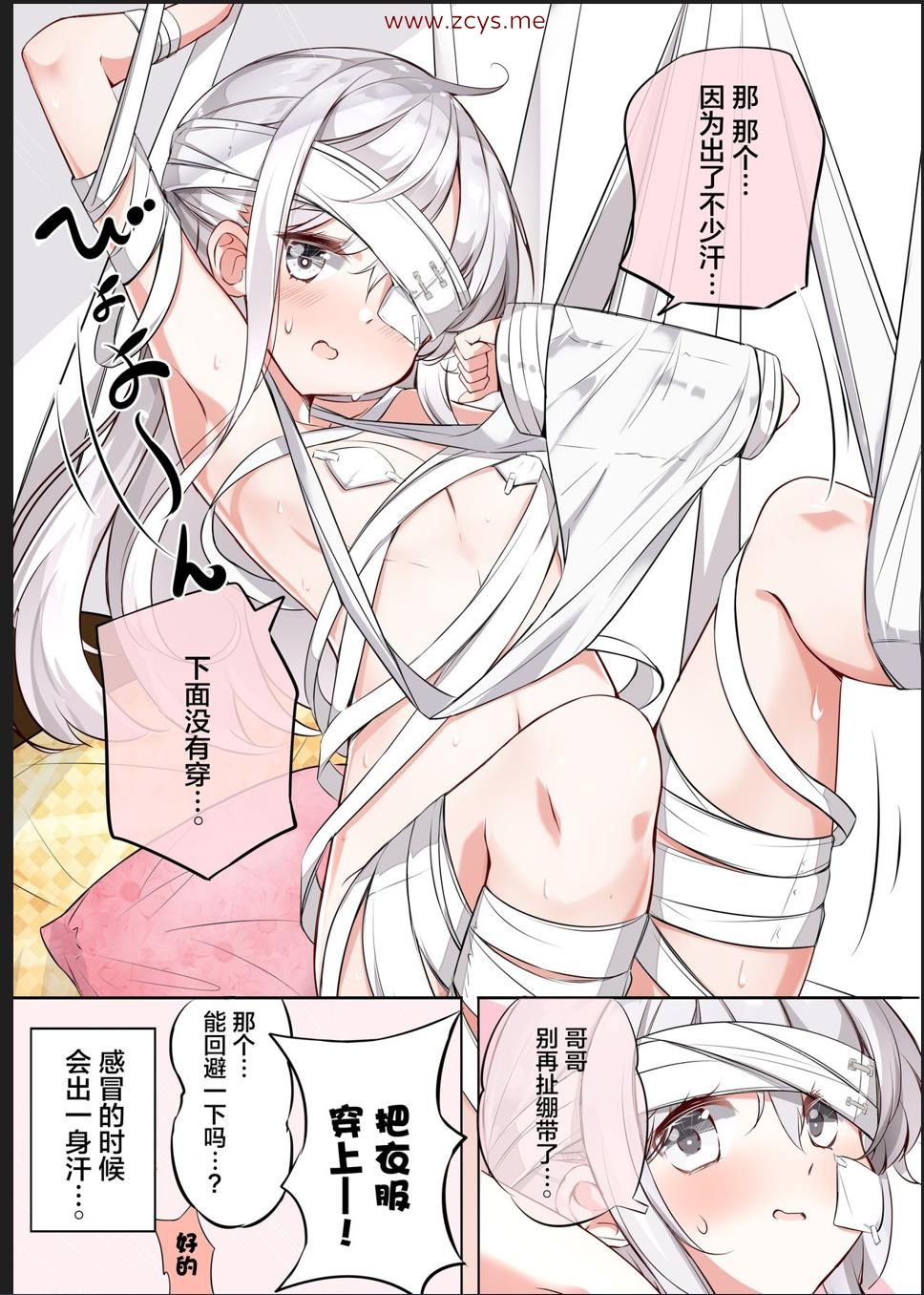 妹妹一天只和我对上一次眼【汉化】