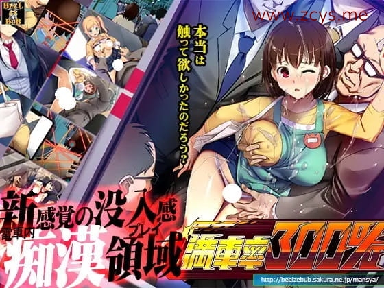 [SLG]満車率300%[日文][1.1g]