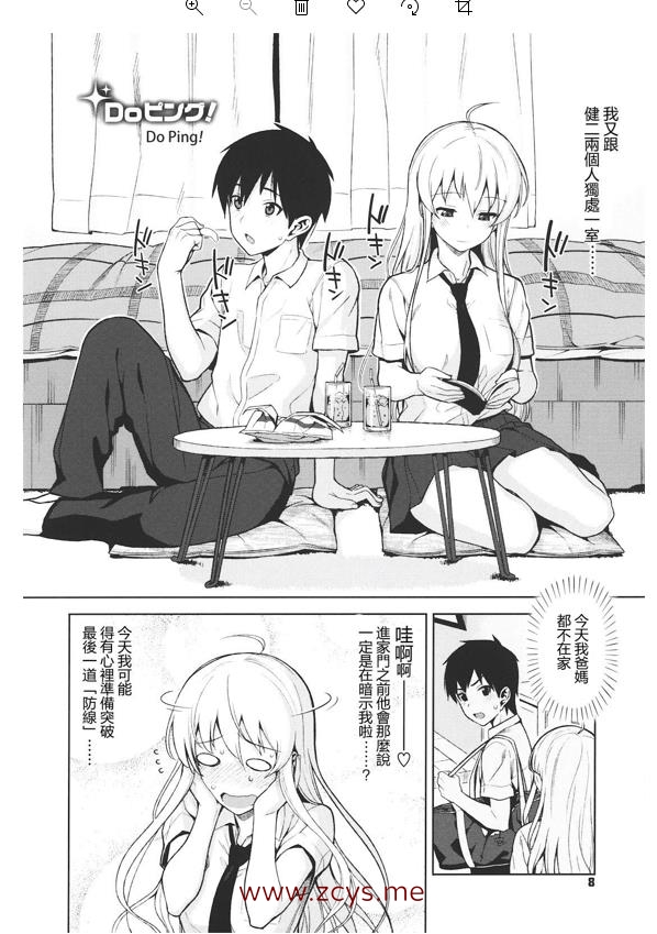 【单行本】コイナカ -恋膣- [漢化]
