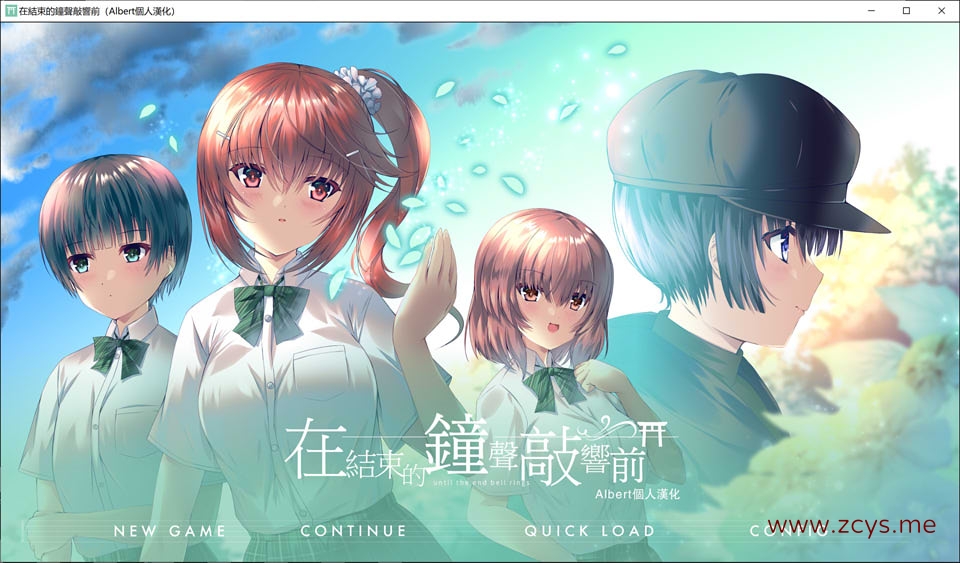 [gal] 在结束的钟声敲响前 CH1 精翻汉化版[1G]
