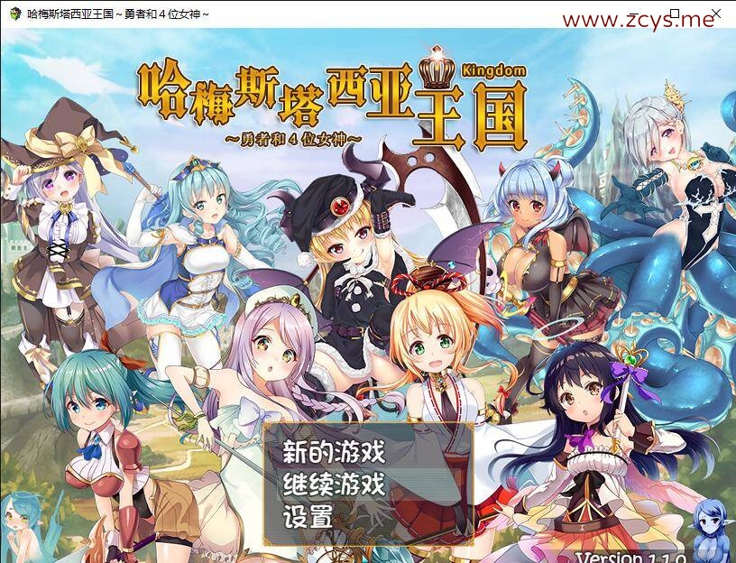 【汉化/RPG】哈梅斯塔西亚王国~勇者和4位女神们!v 1.10