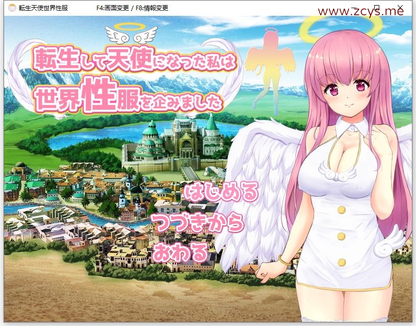 [RPG]転生天使世界性服[日文]