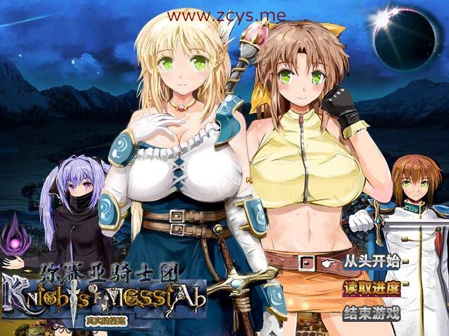 【RPG/官中/步兵】弥赛亚骑士团 v1.02 [1.91GB]