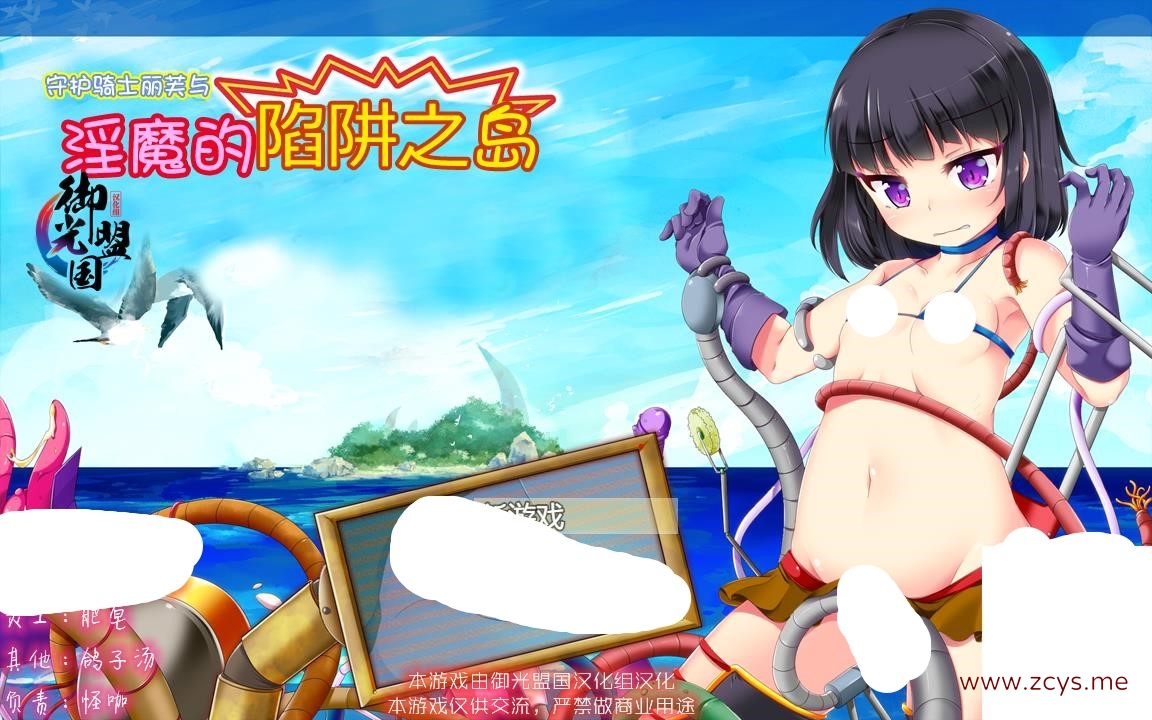 【安卓】【RPG】守护骑士丽芙与淫魔的陷阱之岛【1.12g】