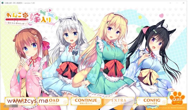 【GAL】【汉化】汪酱出嫁~新二尾嫁到~/わんこの嫁入り~新たな二本のしっぽ~
