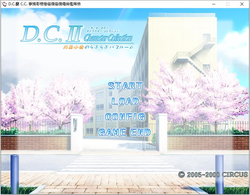 D.C.II Character Collection 小恋編【生肉】