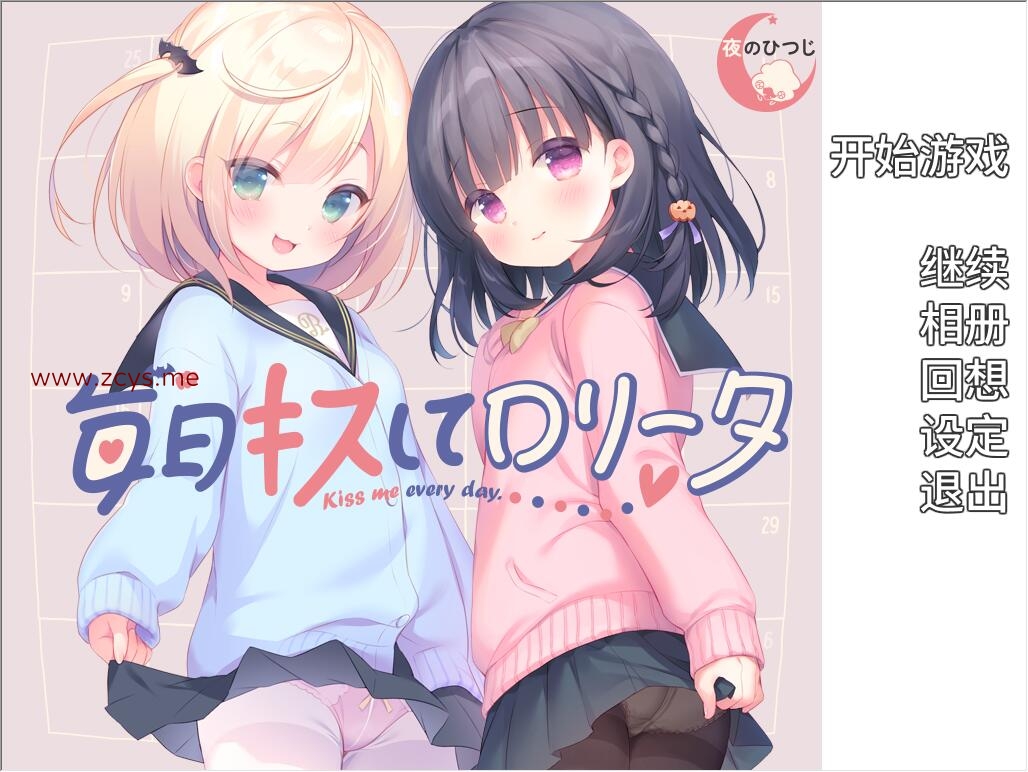 [ADV][汉化  PC+KR]毎日キスしてロリータ/每日接吻洛丽塔