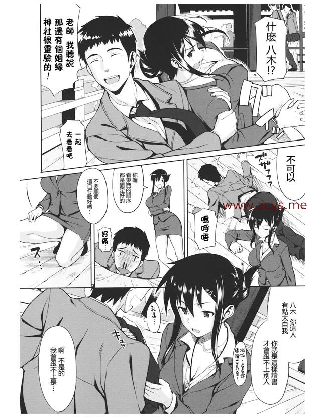 【单行本】コイナカ -恋膣- [漢化]