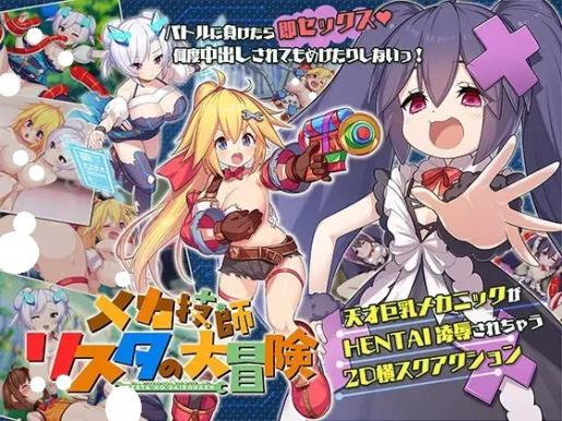 [ACT]メカ技師リスタの大冒険_Ver1.0.0[日文][1.84GB]