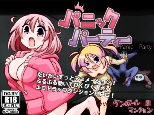 Panic Party[英文]