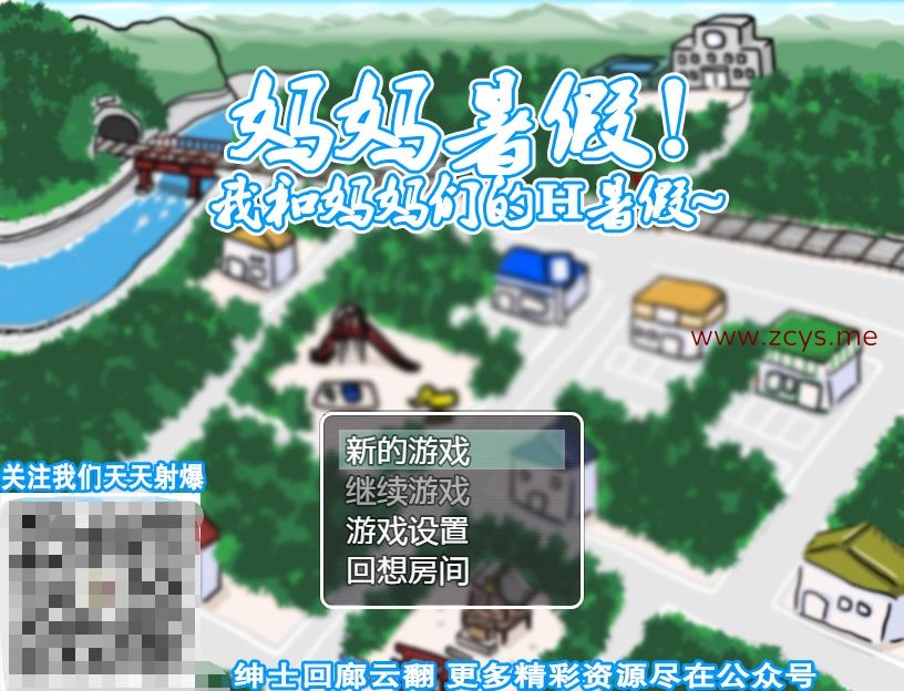 【PC+安卓】妈妈暑假！我和妈妈们的H暑假~【850m】