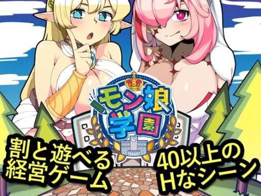 [SLG]モン娘学園_Ver1.01[日文]