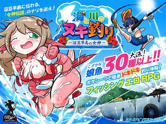 [RPG]海と川のヌキ釣り ～淫豆半島の女神～_Ver1.1.2[汉化版]
