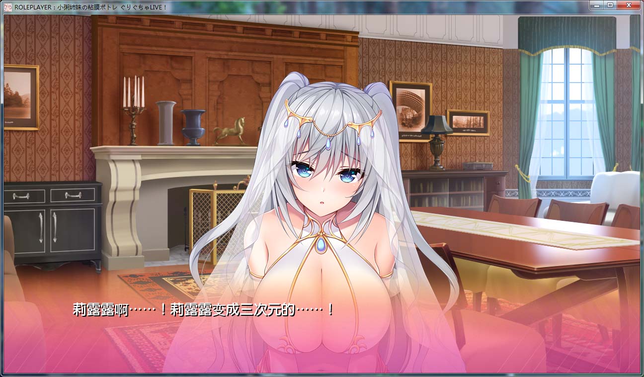 Role player：小粥姉妹の粘膜ポトレ ぐりぐちゃLIVE！【汉化版】