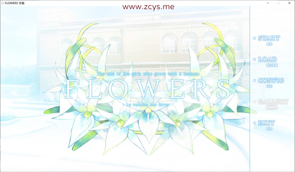 FLOWERS -Le volume sur hiver-(冬篇) 官方中文版+全CG存档[新作/5G]