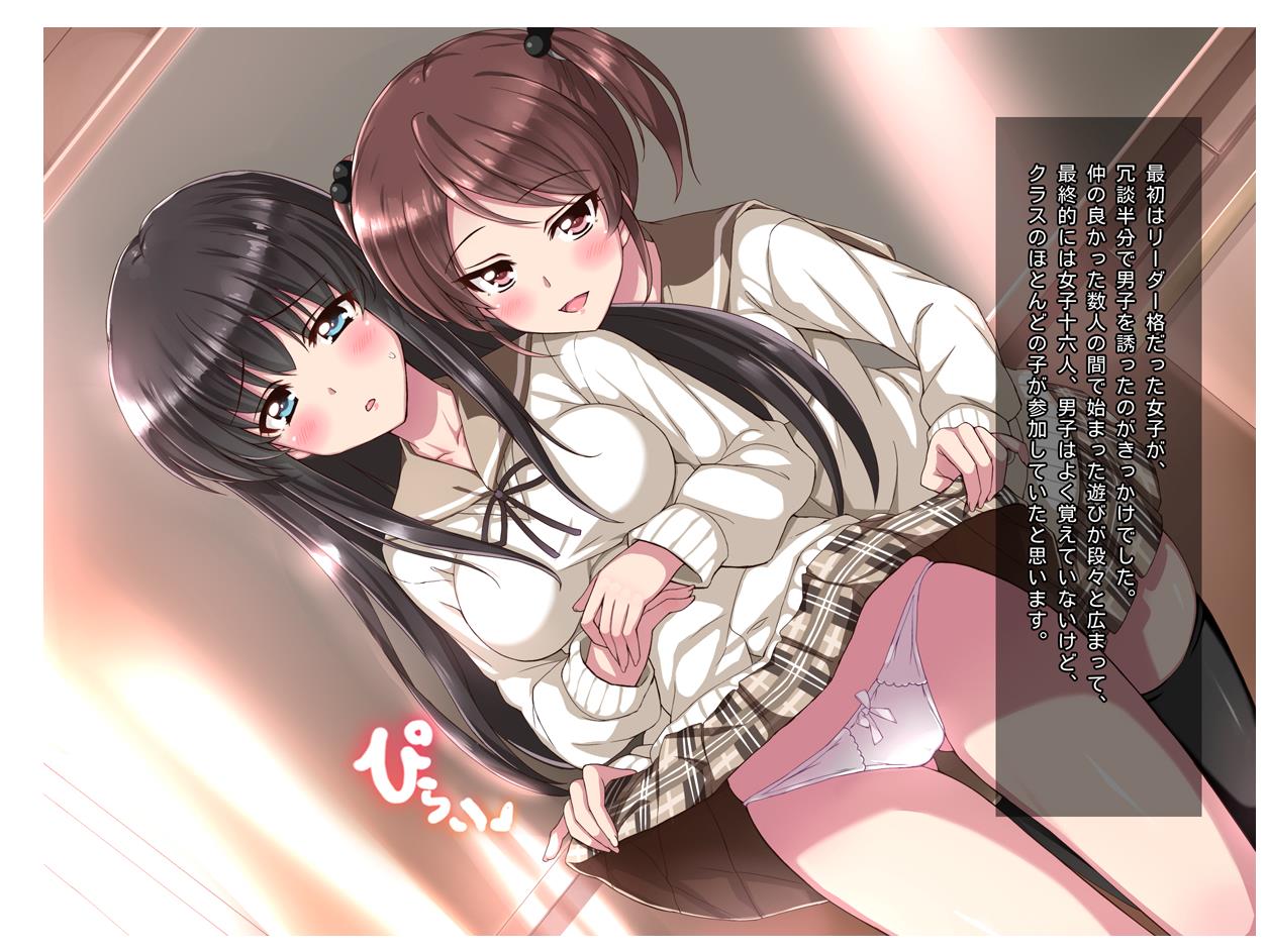みんなでやれば怖くない～放課後プチ援交ゲーム～