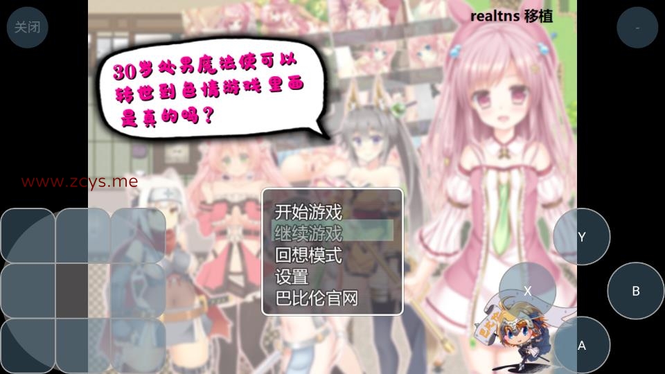 【安卓】30岁处男魔法师可以转世到色情游戏里面是真的吗？