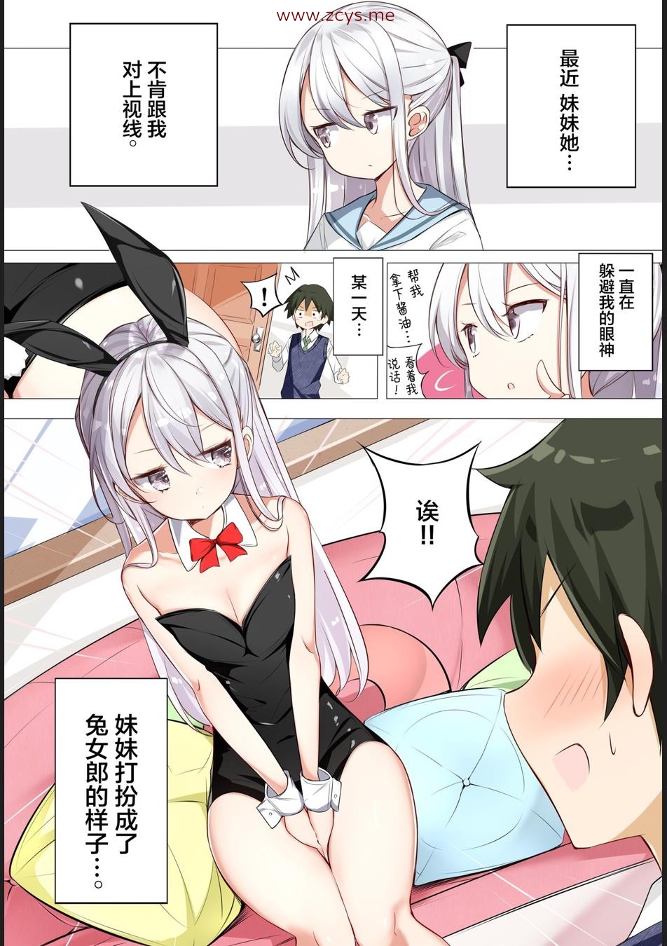 妹妹一天只和我对上一次眼【汉化】