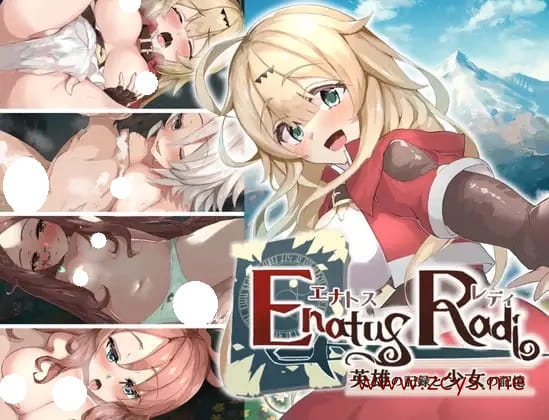 [RPG]エナトス・レディ ー英雄の記録と少女の記憶ー_Ver1.02 / Enatus Radi ー英雄记录和少女的记忆ー[汉化版2.05GB]