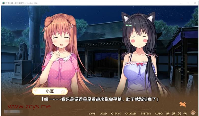 【GAL】【汉化】汪酱出嫁~新二尾嫁到~/わんこの嫁入り~新たな二本のしっぽ~