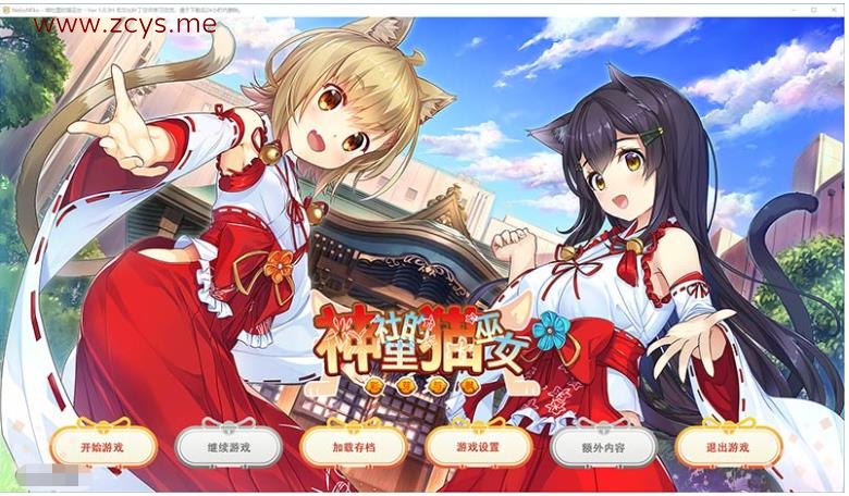 [GAL][汉化]神社里的猫巫女/NekoMiko