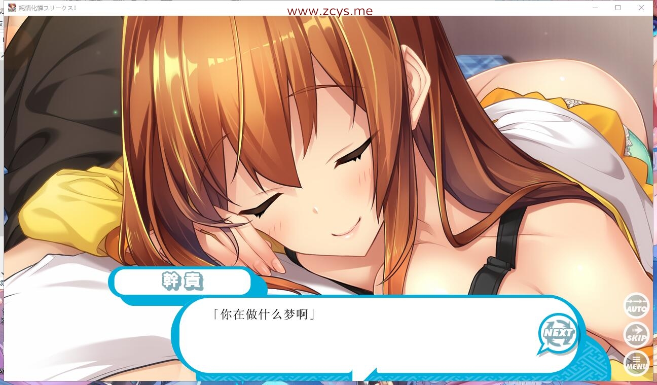 【PC/机翻/ADV】純情化憐フリークス！