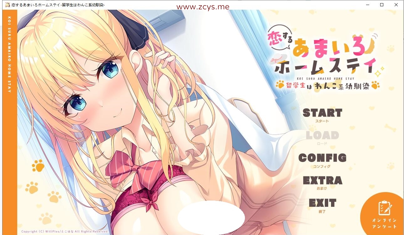【PC/拔作/生肉】恋するあまいろホームステイ -留学生はわんこ系幼馴染