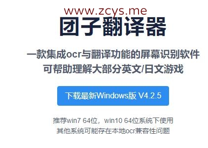 【软件/翻译器】团子翻译器4.2.5