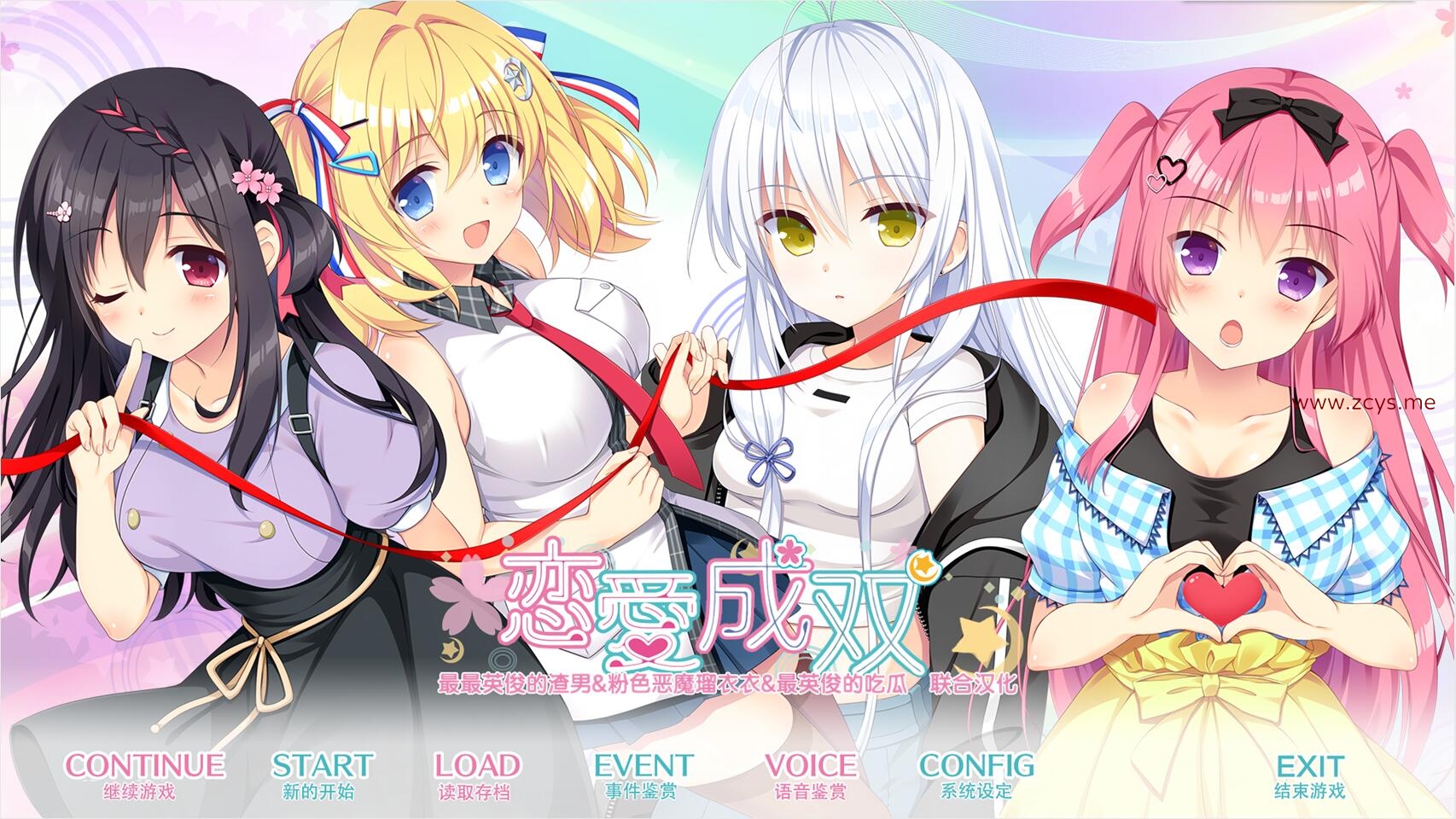 【汉化/PC】颜艺社4月新作汉化 - フタマタ恋愛（恋爱成双） [7.5G]