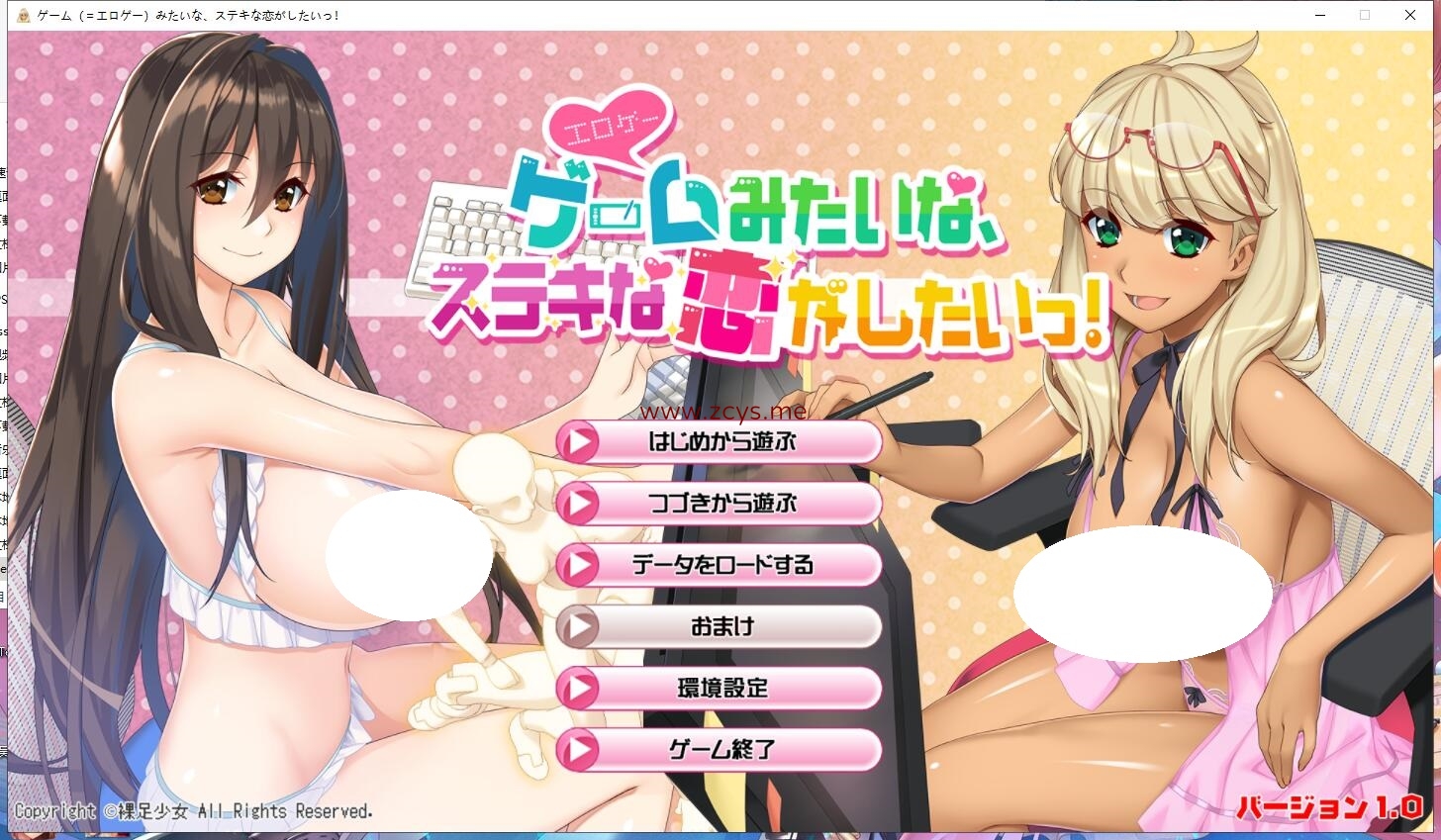 【PC/机翻/ADV】ゲーム（＝エロゲー）みたいな、ステキな恋がしたいっ！