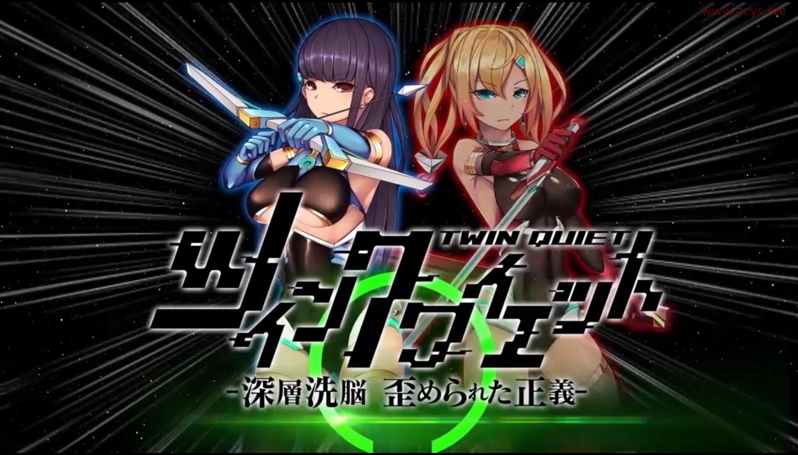 【2D动画】[survive more] ツインクワイエット-深層洗脳 歪められ正義-