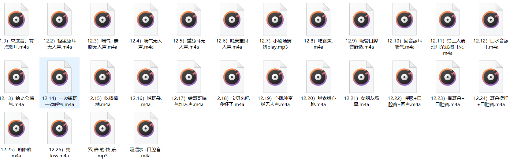 虎牙众乐抱抱魔法书ASMR助眠音频(28音频431MB)